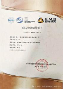 洛銅檢測項目能力驗證獲滿(mǎn)意結果