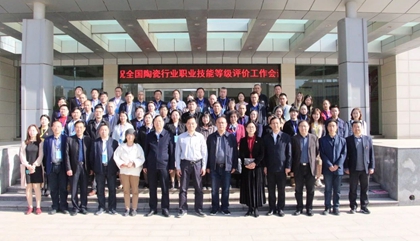 2021年全國陶瓷行業(yè)職業(yè)技能等級評價(jià)工作會(huì )議在鄭召開(kāi)，百陶會(huì )受邀出席